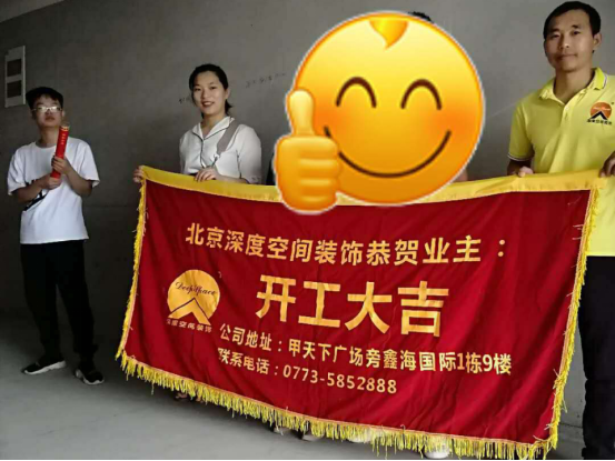桂林裝修開工大吉